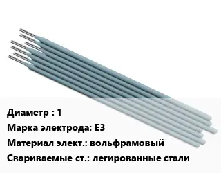 Электрод 1 E3 вольфрамовый легированные стали